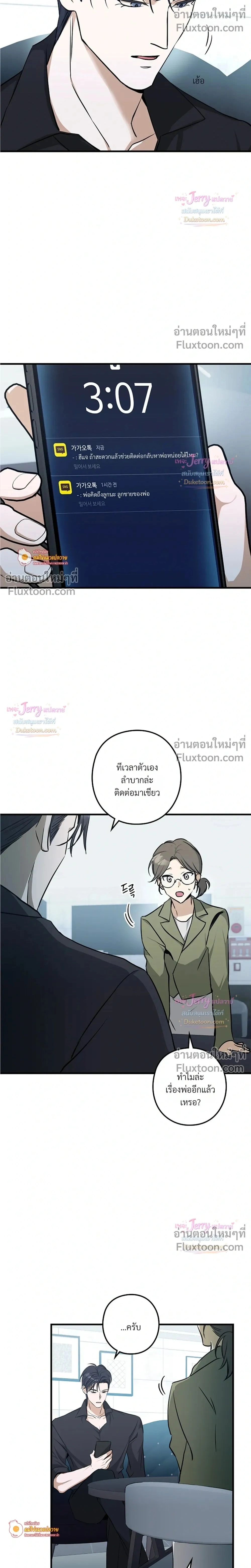 I Possessed an Extremely Private Domain - ทะลุมิติมาเป็นพาร์ทเนอร์ซุปตาร์ - หน้า 2