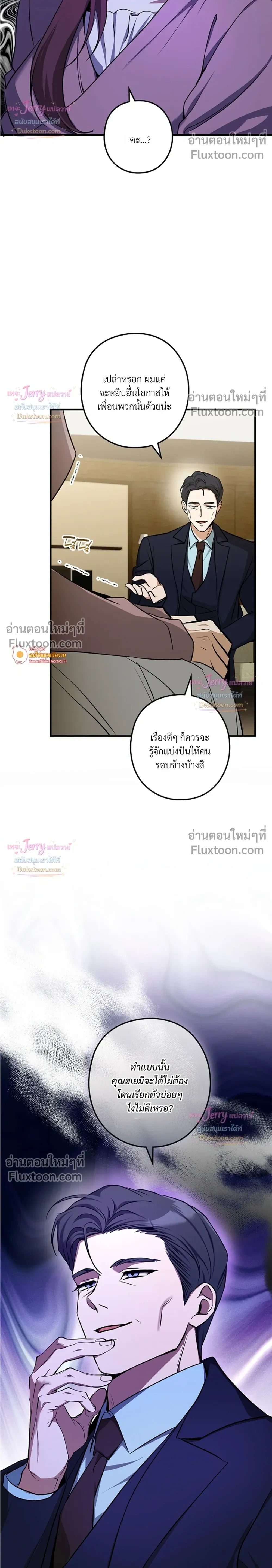 I Possessed an Extremely Private Domain - ทะลุมิติมาเป็นพาร์ทเนอร์ซุปตาร์ - หน้า 20
