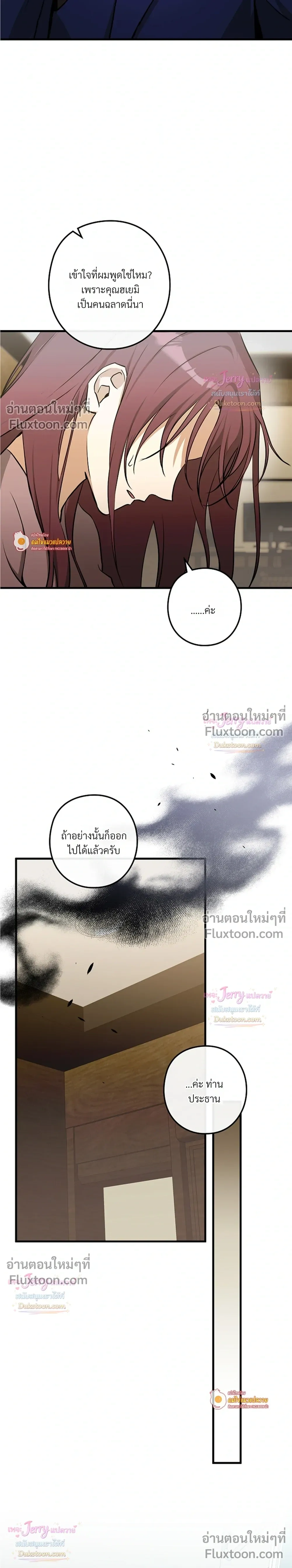 I Possessed an Extremely Private Domain - ทะลุมิติมาเป็นพาร์ทเนอร์ซุปตาร์ - หน้า 21