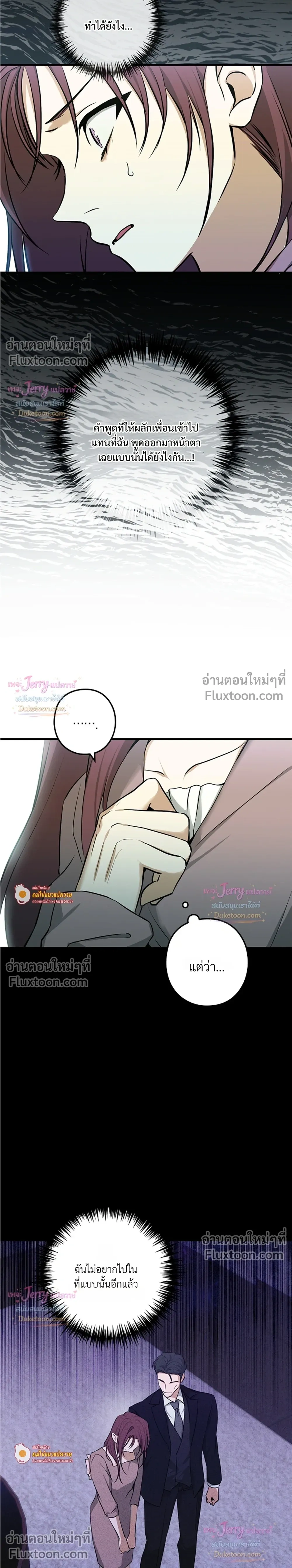 I Possessed an Extremely Private Domain - ทะลุมิติมาเป็นพาร์ทเนอร์ซุปตาร์ - หน้า 24