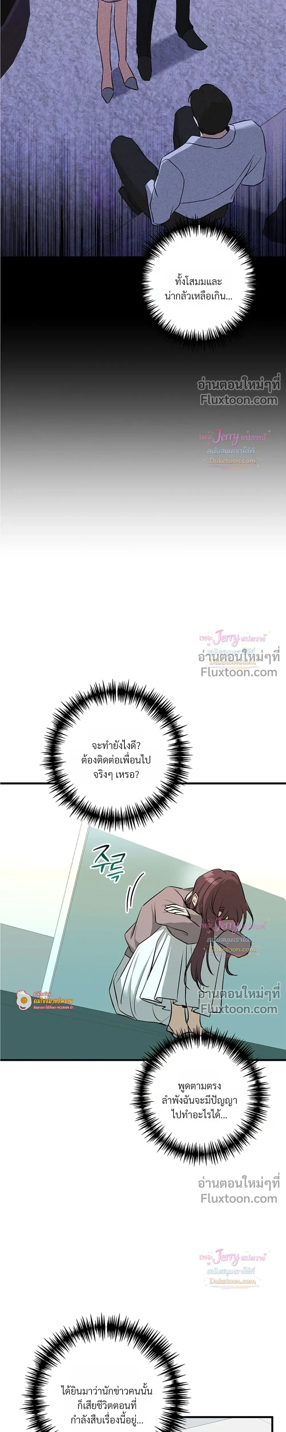 I Possessed an Extremely Private Domain - ทะลุมิติมาเป็นพาร์ทเนอร์ซุปตาร์ - หน้า 25
