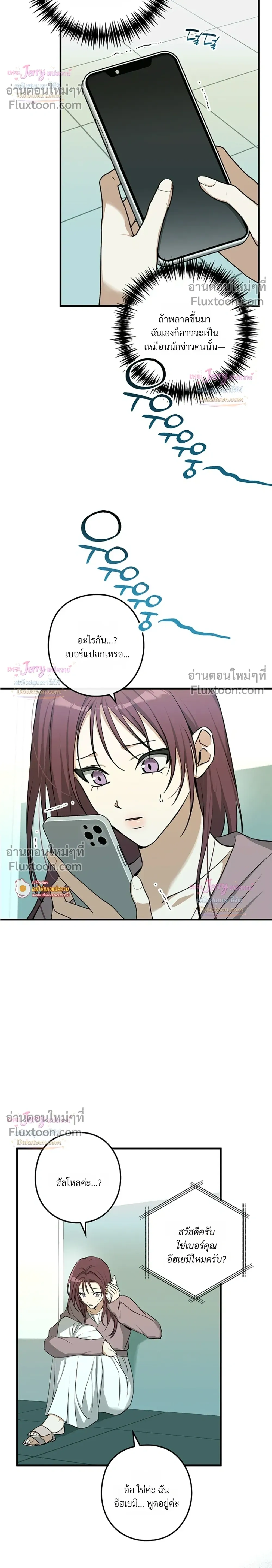 I Possessed an Extremely Private Domain - ทะลุมิติมาเป็นพาร์ทเนอร์ซุปตาร์ - หน้า 26
