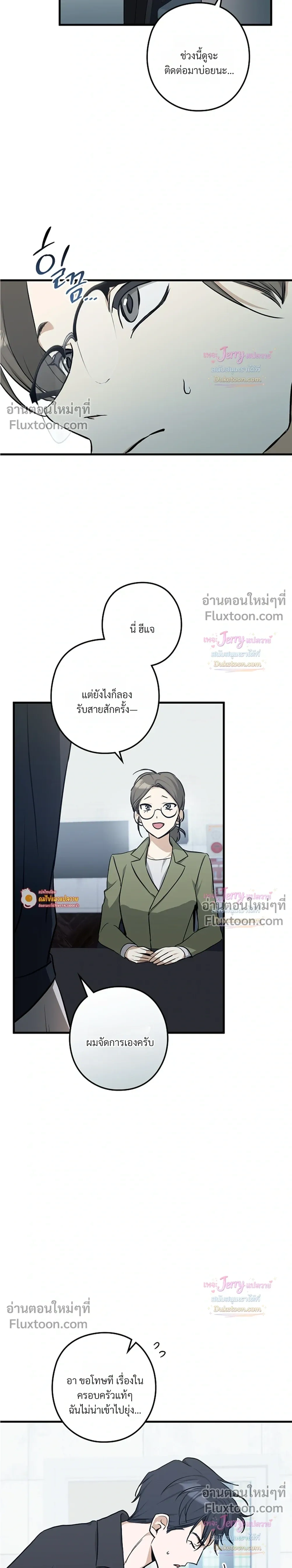 I Possessed an Extremely Private Domain - ทะลุมิติมาเป็นพาร์ทเนอร์ซุปตาร์ - หน้า 3
