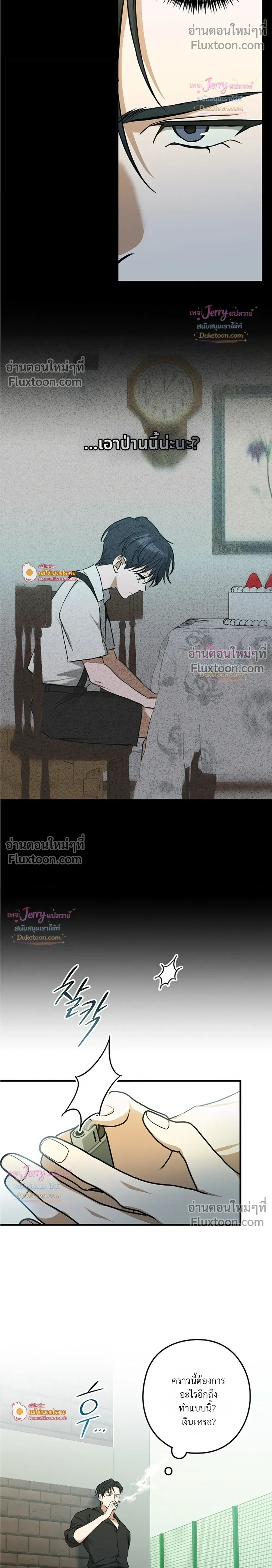 I Possessed an Extremely Private Domain - ทะลุมิติมาเป็นพาร์ทเนอร์ซุปตาร์ - หน้า 5