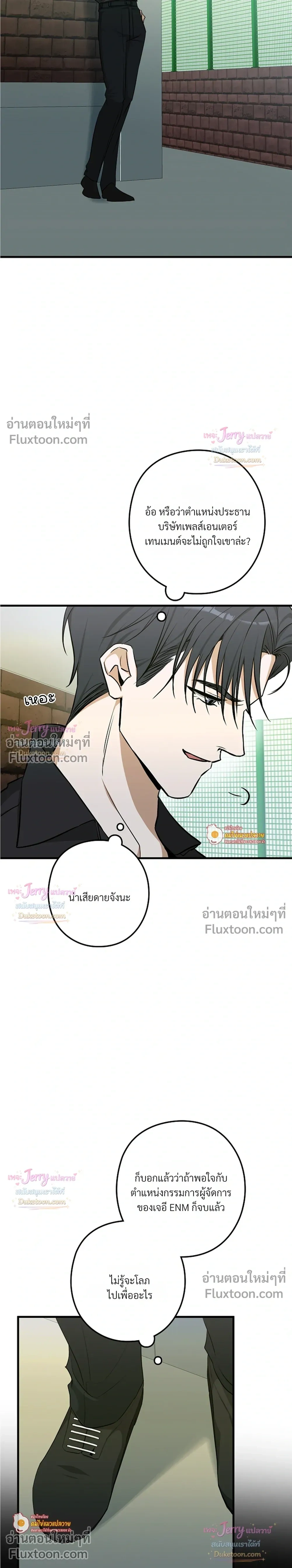 I Possessed an Extremely Private Domain - ทะลุมิติมาเป็นพาร์ทเนอร์ซุปตาร์ - หน้า 6