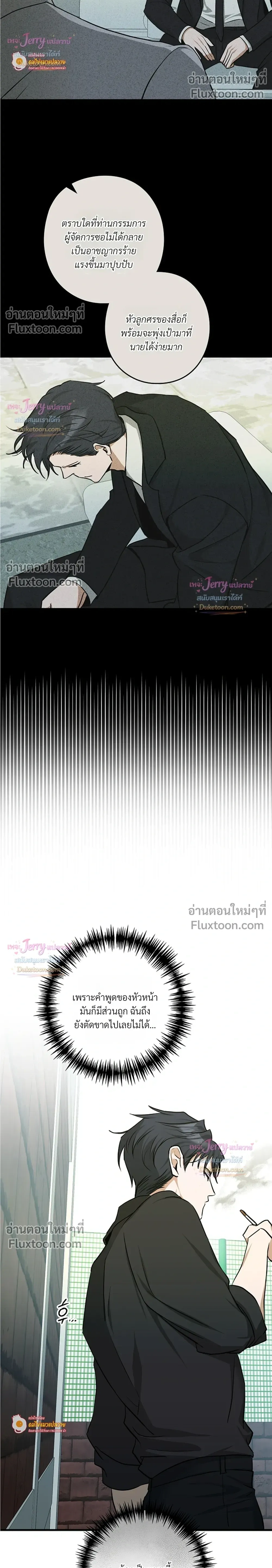I Possessed an Extremely Private Domain - ทะลุมิติมาเป็นพาร์ทเนอร์ซุปตาร์ - หน้า 8