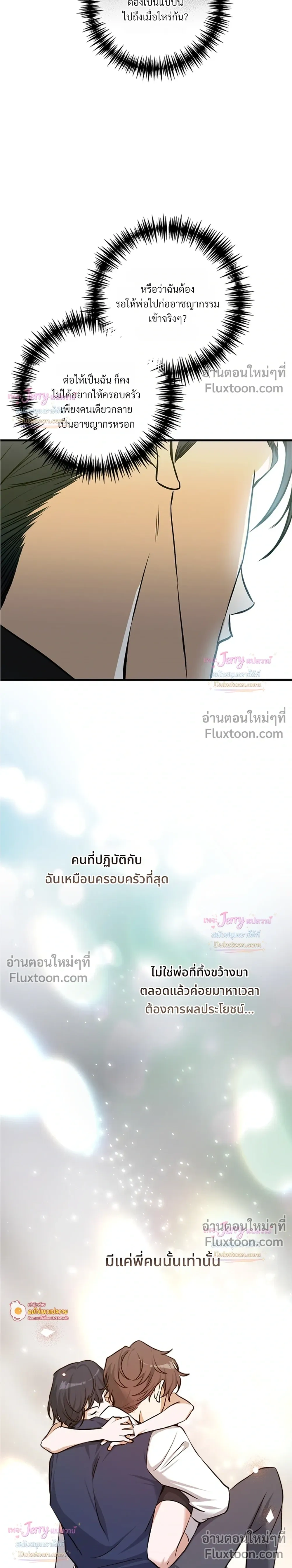 I Possessed an Extremely Private Domain - ทะลุมิติมาเป็นพาร์ทเนอร์ซุปตาร์ - หน้า 9