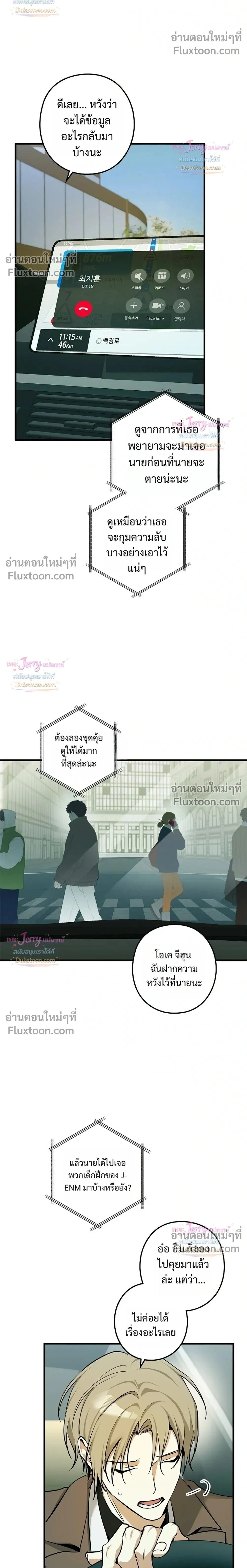 I Possessed an Extremely Private Domain - ทะลุมิติมาเป็นพาร์ทเนอร์ซุปตาร์ - หน้า 2