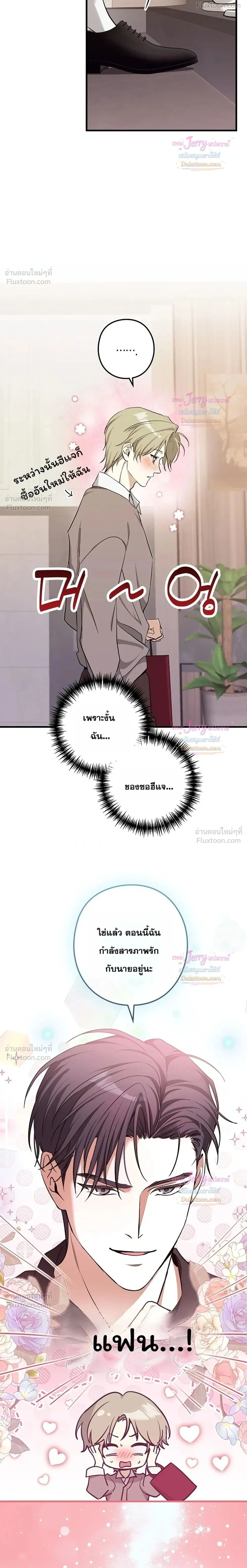 I Possessed an Extremely Private Domain - ทะลุมิติมาเป็นพาร์ทเนอร์ซุปตาร์ - หน้า 2