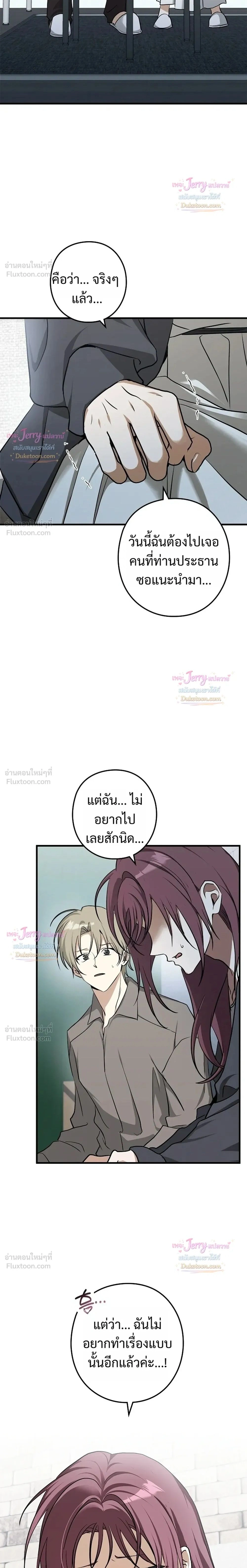 I Possessed an Extremely Private Domain - ทะลุมิติมาเป็นพาร์ทเนอร์ซุปตาร์ - หน้า 2