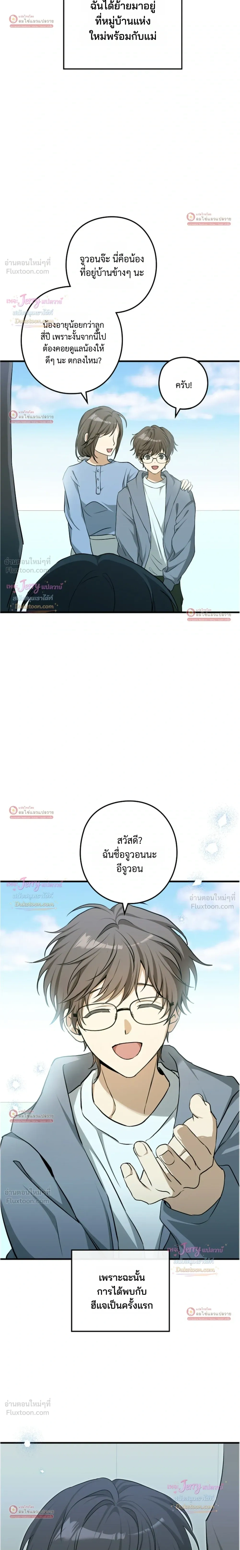 I Possessed an Extremely Private Domain - ทะลุมิติมาเป็นพาร์ทเนอร์ซุปตาร์ - หน้า 2