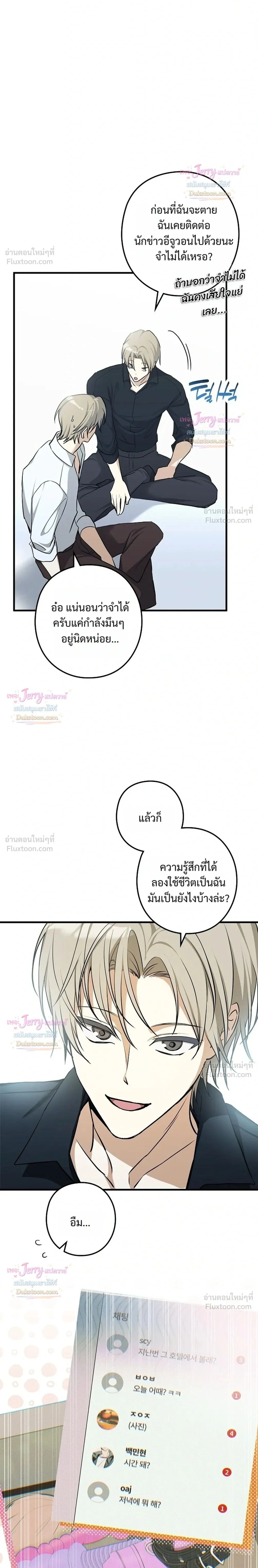 I Possessed an Extremely Private Domain - ทะลุมิติมาเป็นพาร์ทเนอร์ซุปตาร์ - หน้า 2