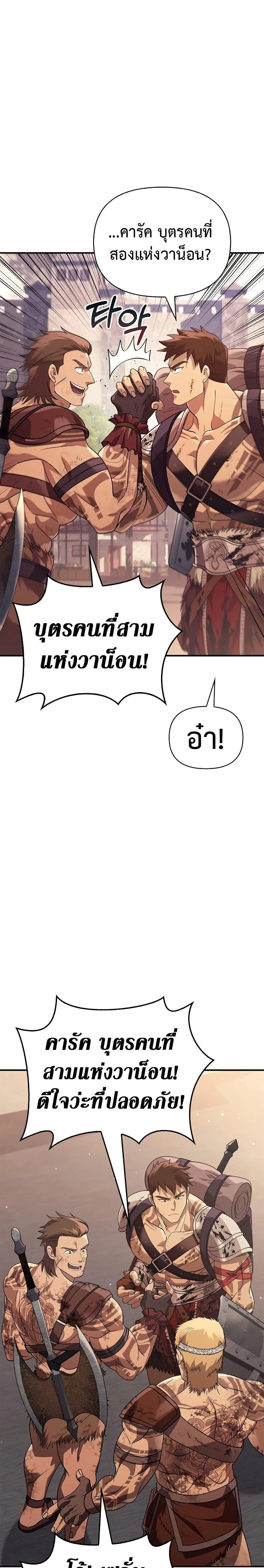 Surviving The Game as a Barbarian - เอาชีวิตรอดในเกมในฐานะคนเถื่อน - หน้า 3
