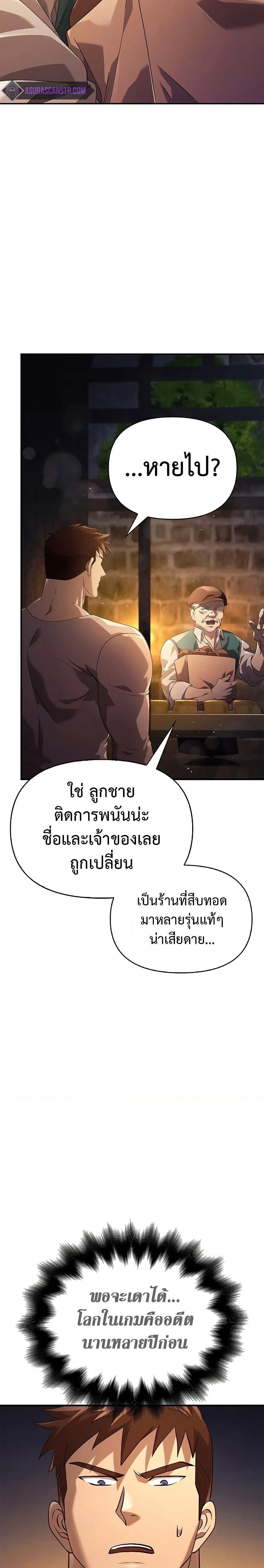 Surviving The Game as a Barbarian - เอาชีวิตรอดในเกมในฐานะคนเถื่อน - หน้า 39