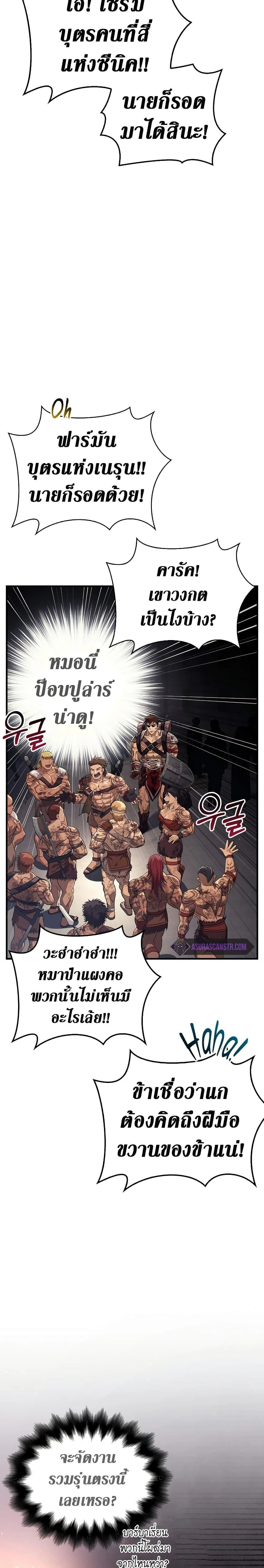 Surviving The Game as a Barbarian - เอาชีวิตรอดในเกมในฐานะคนเถื่อน - หน้า 4