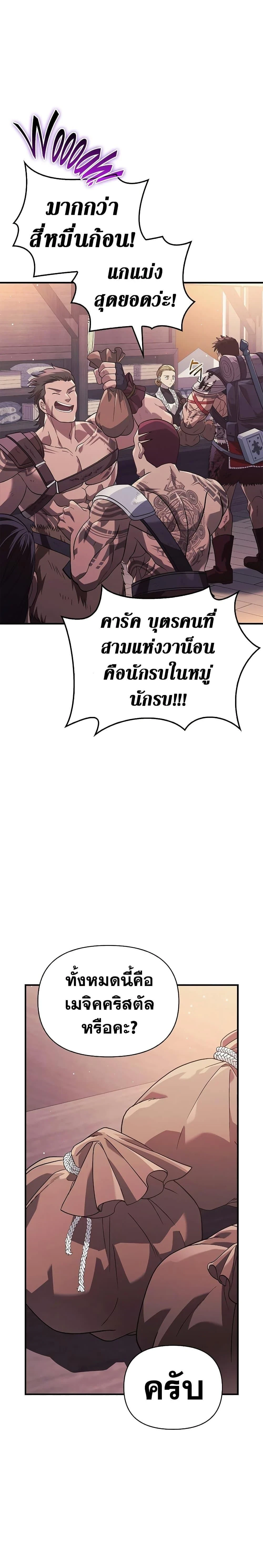 Surviving The Game as a Barbarian - เอาชีวิตรอดในเกมในฐานะคนเถื่อน - หน้า 7