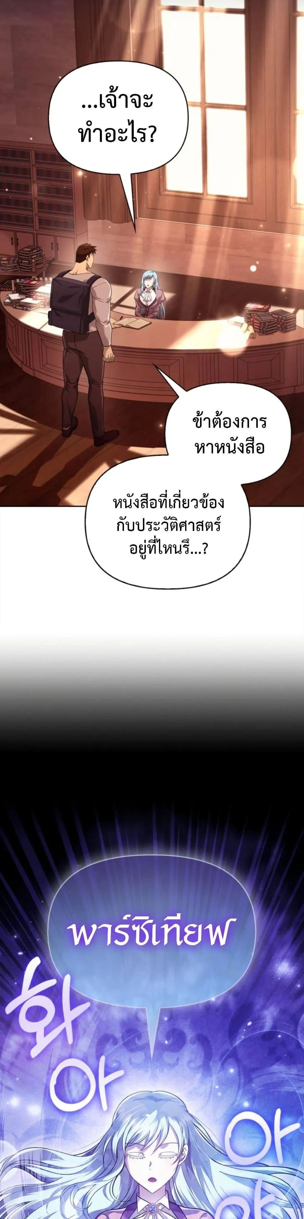 Surviving The Game as a Barbarian - เอาชีวิตรอดในเกมในฐานะคนเถื่อน - หน้า 2