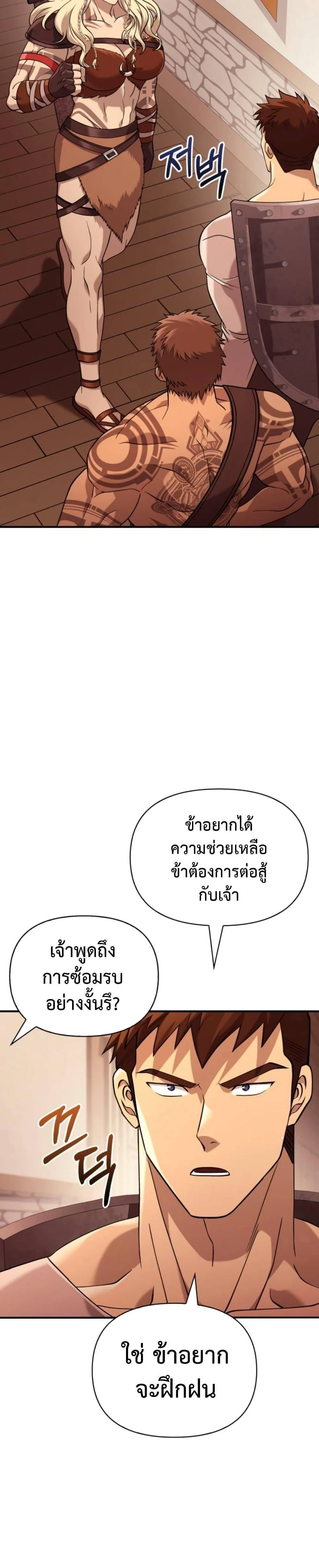 Surviving The Game as a Barbarian - เอาชีวิตรอดในเกมในฐานะคนเถื่อน - หน้า 39