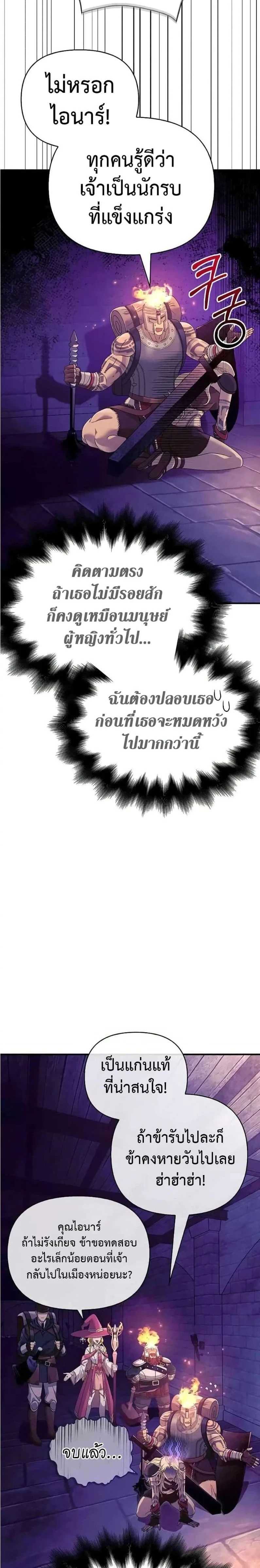 Surviving The Game as a Barbarian - เอาชีวิตรอดในเกมในฐานะคนเถื่อน - หน้า 32