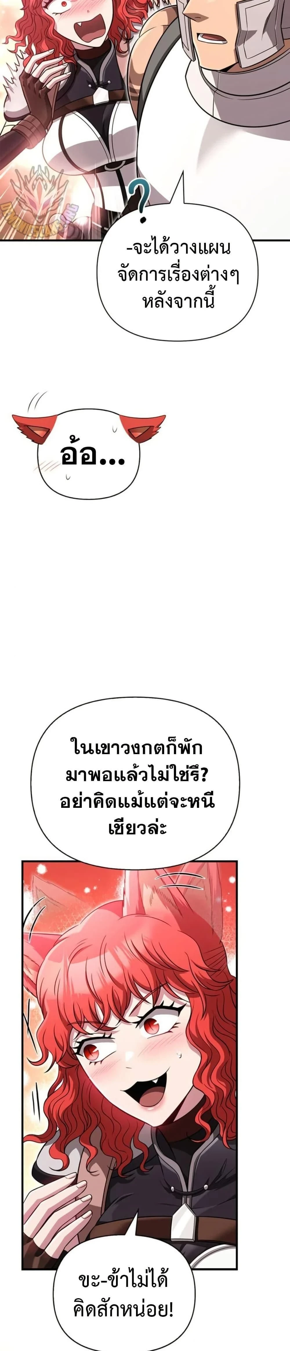 Surviving The Game as a Barbarian - เอาชีวิตรอดในเกมในฐานะคนเถื่อน - หน้า 7