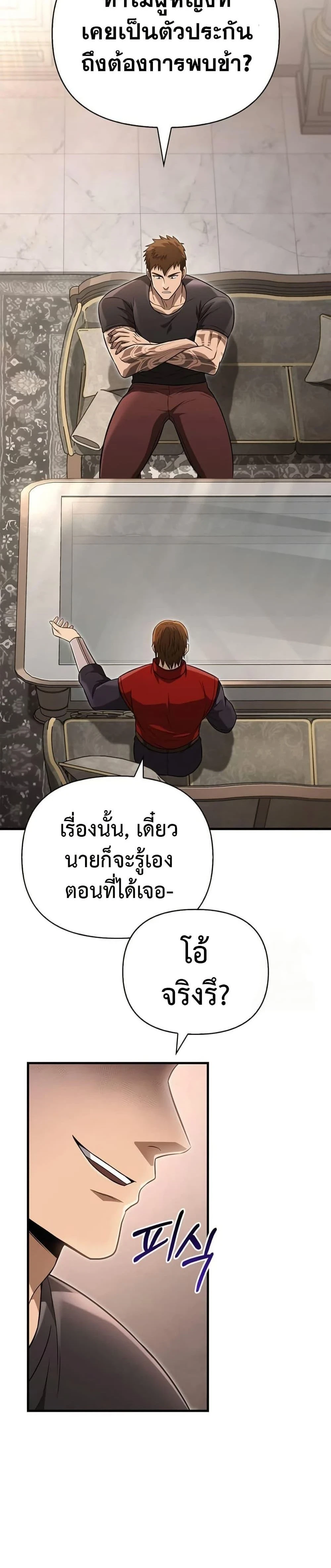Surviving The Game as a Barbarian - เอาชีวิตรอดในเกมในฐานะคนเถื่อน - หน้า 2