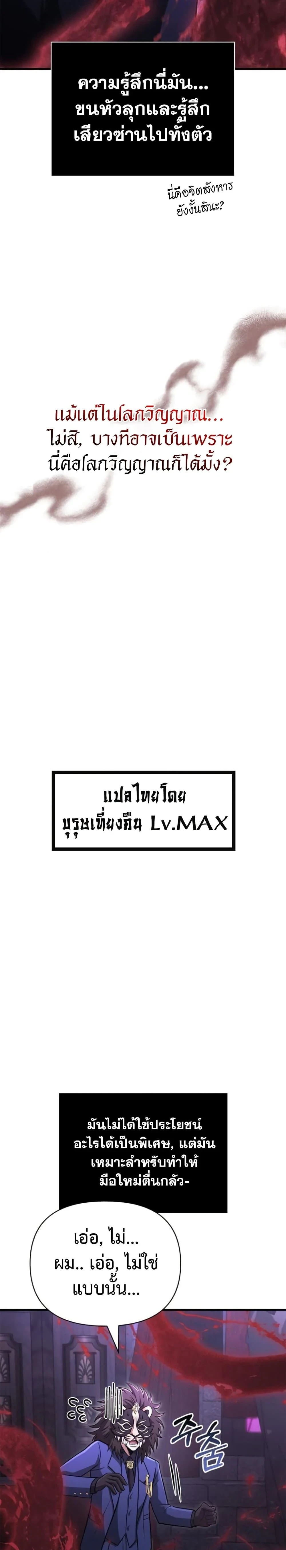 Surviving The Game as a Barbarian - เอาชีวิตรอดในเกมในฐานะคนเถื่อน - หน้า 2
