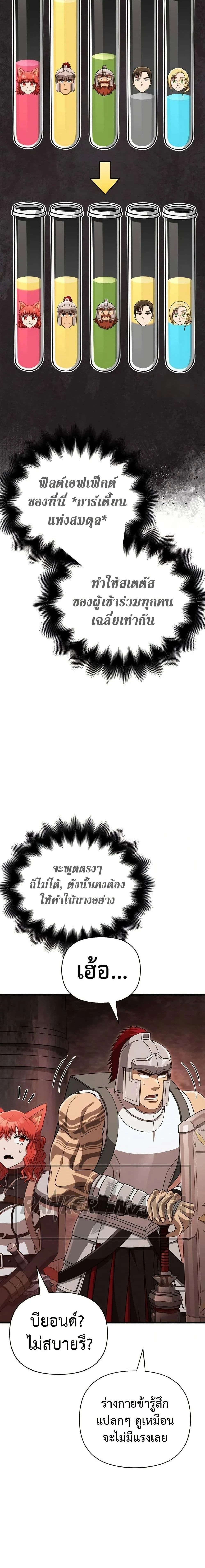 Surviving The Game as a Barbarian - เอาชีวิตรอดในเกมในฐานะคนเถื่อน - หน้า 28
