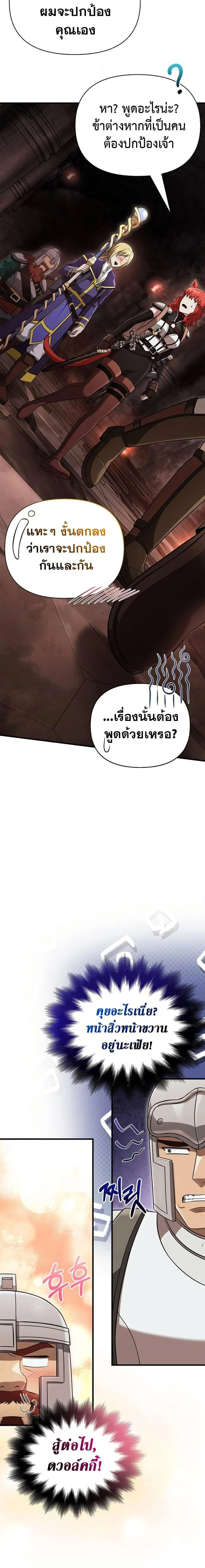 Surviving The Game as a Barbarian - เอาชีวิตรอดในเกมในฐานะคนเถื่อน - หน้า 33