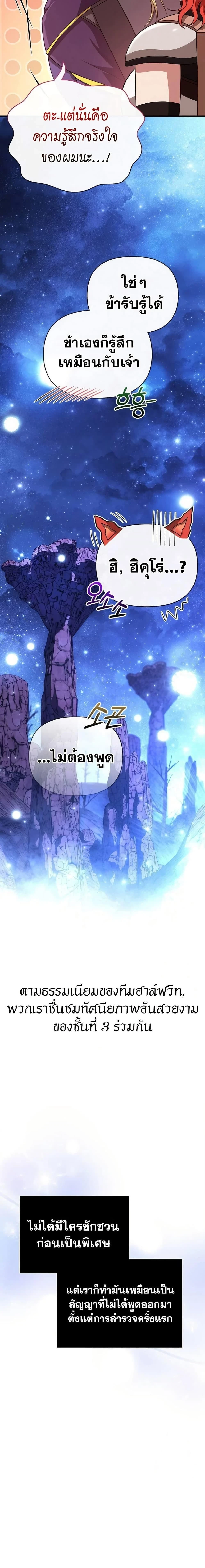 Surviving The Game as a Barbarian - เอาชีวิตรอดในเกมในฐานะคนเถื่อน - หน้า 7