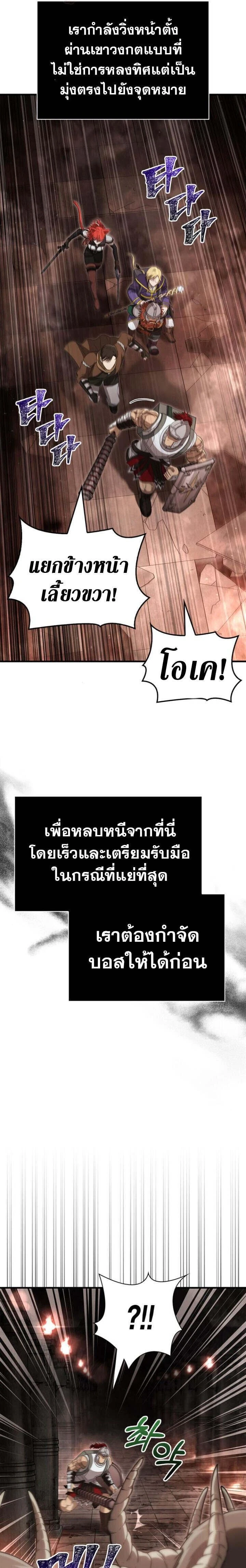 Surviving The Game as a Barbarian - เอาชีวิตรอดในเกมในฐานะคนเถื่อน - หน้า 11