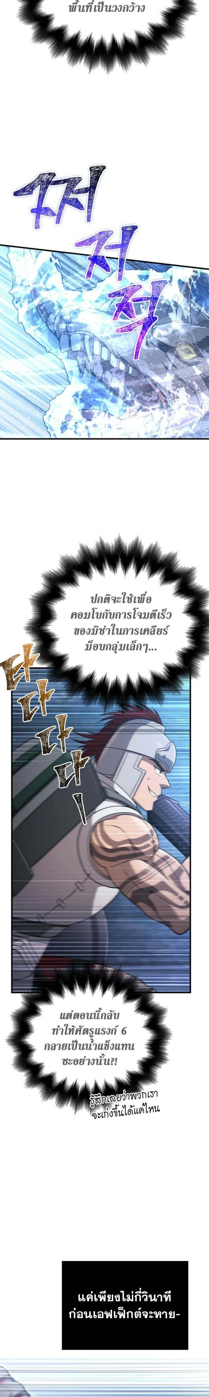 Surviving The Game as a Barbarian - เอาชีวิตรอดในเกมในฐานะคนเถื่อน - หน้า 14