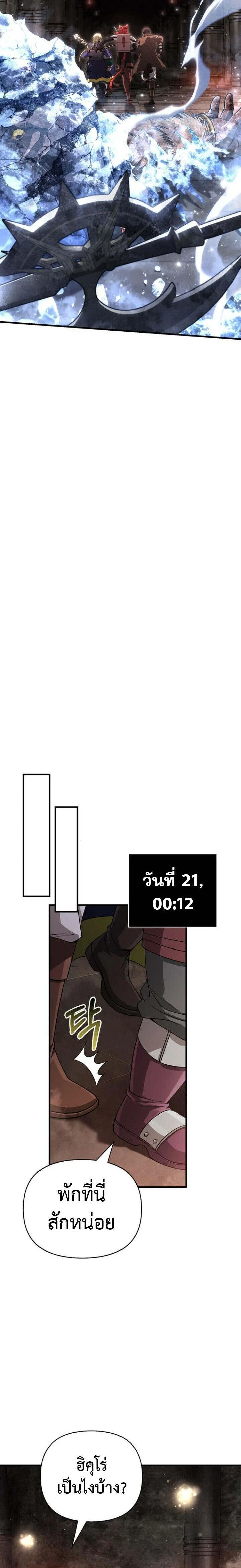 Surviving The Game as a Barbarian - เอาชีวิตรอดในเกมในฐานะคนเถื่อน - หน้า 16