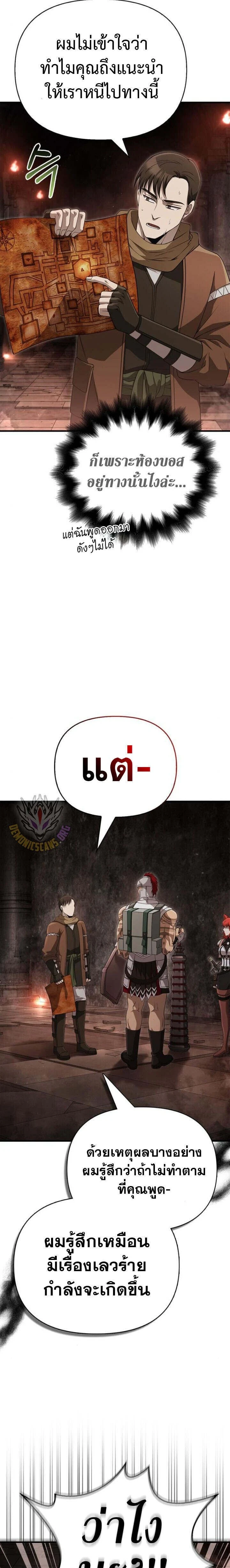 Surviving The Game as a Barbarian - เอาชีวิตรอดในเกมในฐานะคนเถื่อน - หน้า 19
