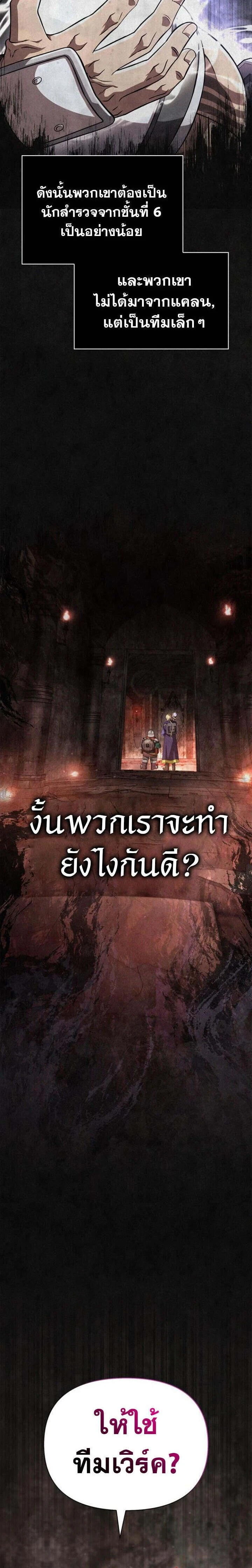 Surviving The Game as a Barbarian - เอาชีวิตรอดในเกมในฐานะคนเถื่อน - หน้า 2