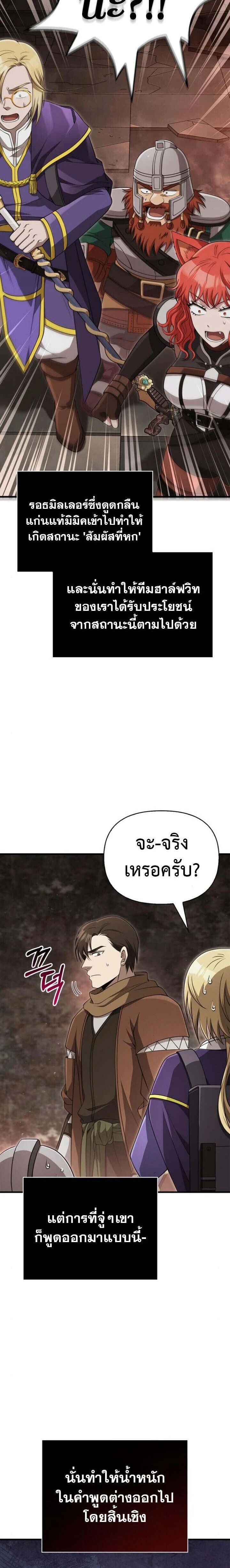 Surviving The Game as a Barbarian - เอาชีวิตรอดในเกมในฐานะคนเถื่อน - หน้า 20