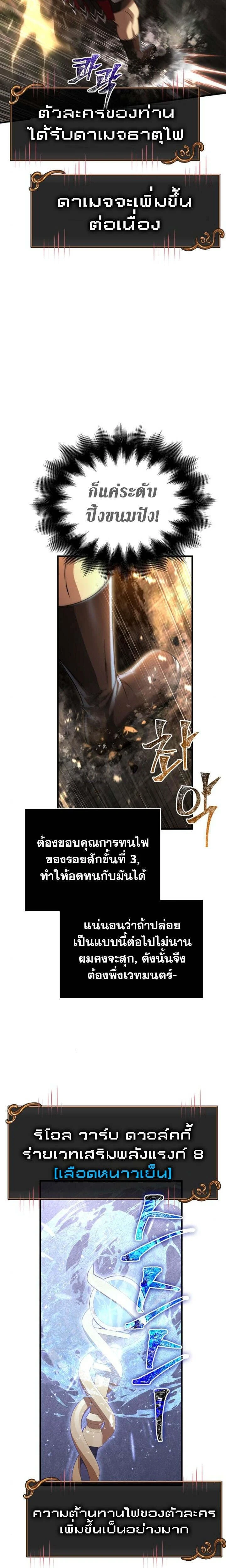 Surviving The Game as a Barbarian - เอาชีวิตรอดในเกมในฐานะคนเถื่อน - หน้า 29