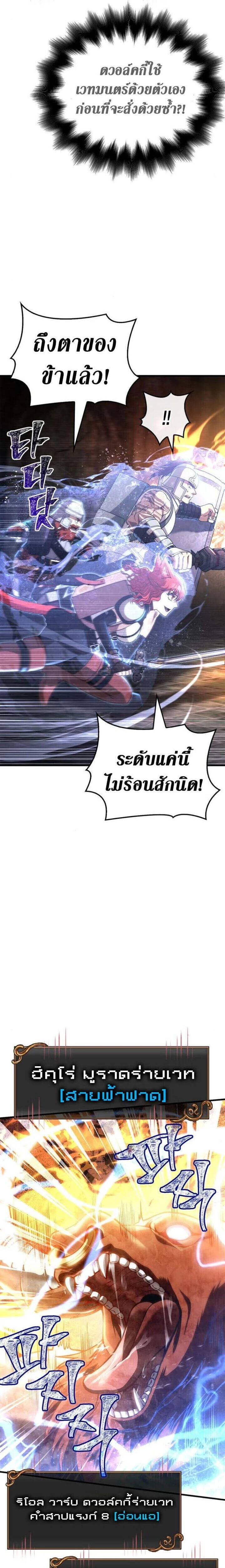 Surviving The Game as a Barbarian - เอาชีวิตรอดในเกมในฐานะคนเถื่อน - หน้า 30