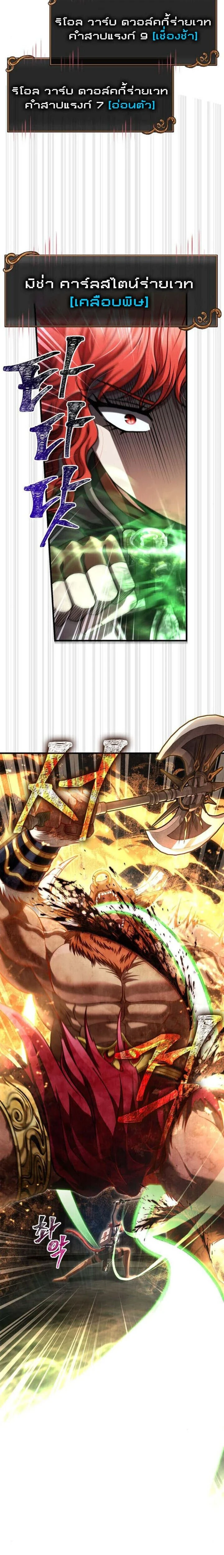 Surviving The Game as a Barbarian - เอาชีวิตรอดในเกมในฐานะคนเถื่อน - หน้า 31