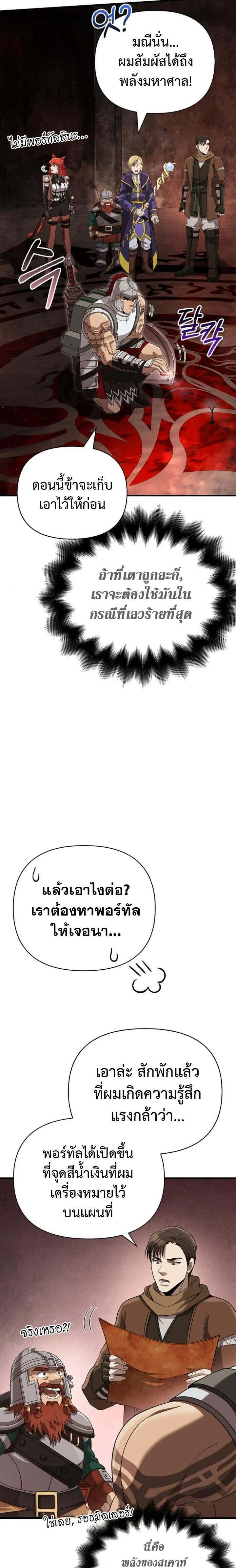 Surviving The Game as a Barbarian - เอาชีวิตรอดในเกมในฐานะคนเถื่อน - หน้า 36