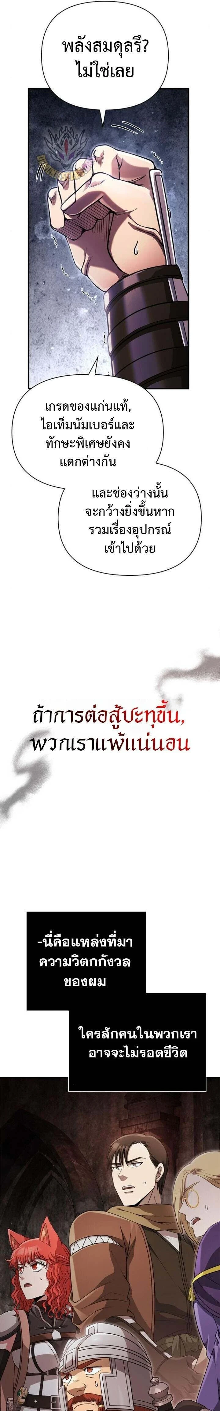 Surviving The Game as a Barbarian - เอาชีวิตรอดในเกมในฐานะคนเถื่อน - หน้า 9