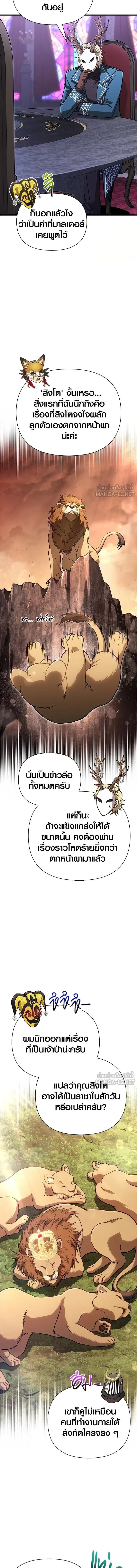 Surviving The Game as a Barbarian - เอาชีวิตรอดในเกมในฐานะคนเถื่อน - หน้า 11