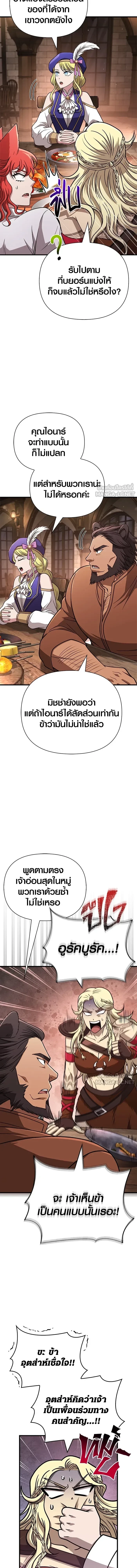 Surviving The Game as a Barbarian - เอาชีวิตรอดในเกมในฐานะคนเถื่อน - หน้า 14