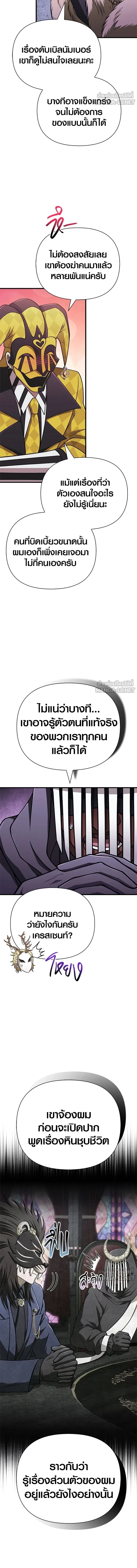 Surviving The Game as a Barbarian - เอาชีวิตรอดในเกมในฐานะคนเถื่อน - หน้า 9