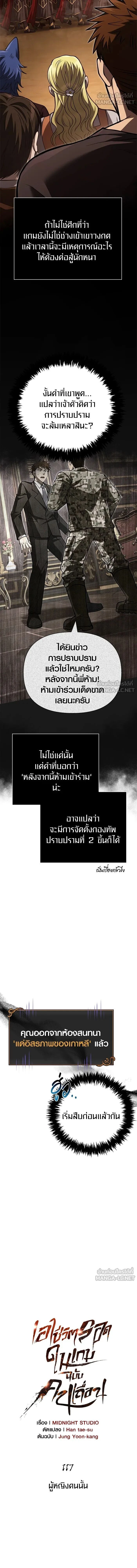 Surviving The Game as a Barbarian - เอาชีวิตรอดในเกมในฐานะคนเถื่อน - หน้า 3