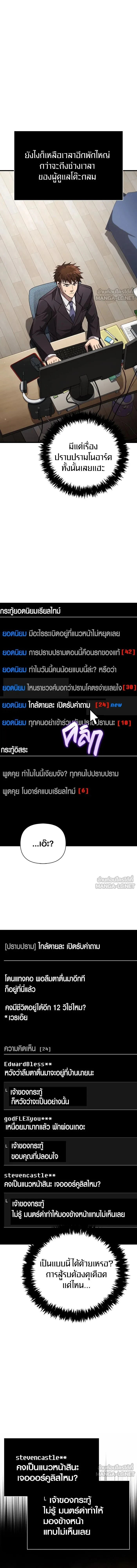 Surviving The Game as a Barbarian - เอาชีวิตรอดในเกมในฐานะคนเถื่อน - หน้า 4