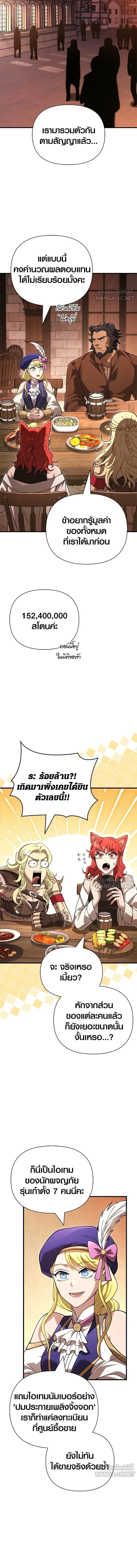 Surviving The Game as a Barbarian - เอาชีวิตรอดในเกมในฐานะคนเถื่อน - หน้า 4