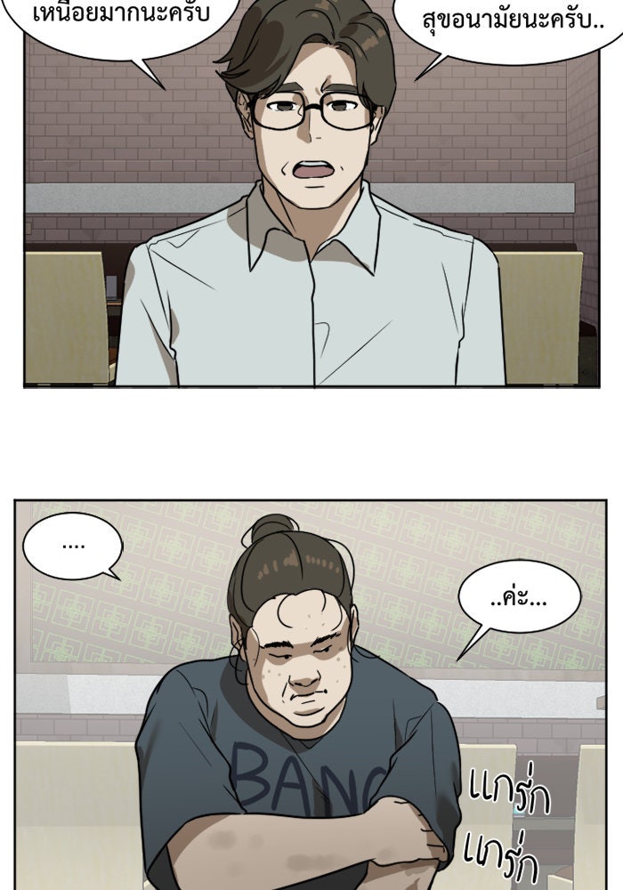 ช่วยเปลี่ยนฉันที - หน้า 39