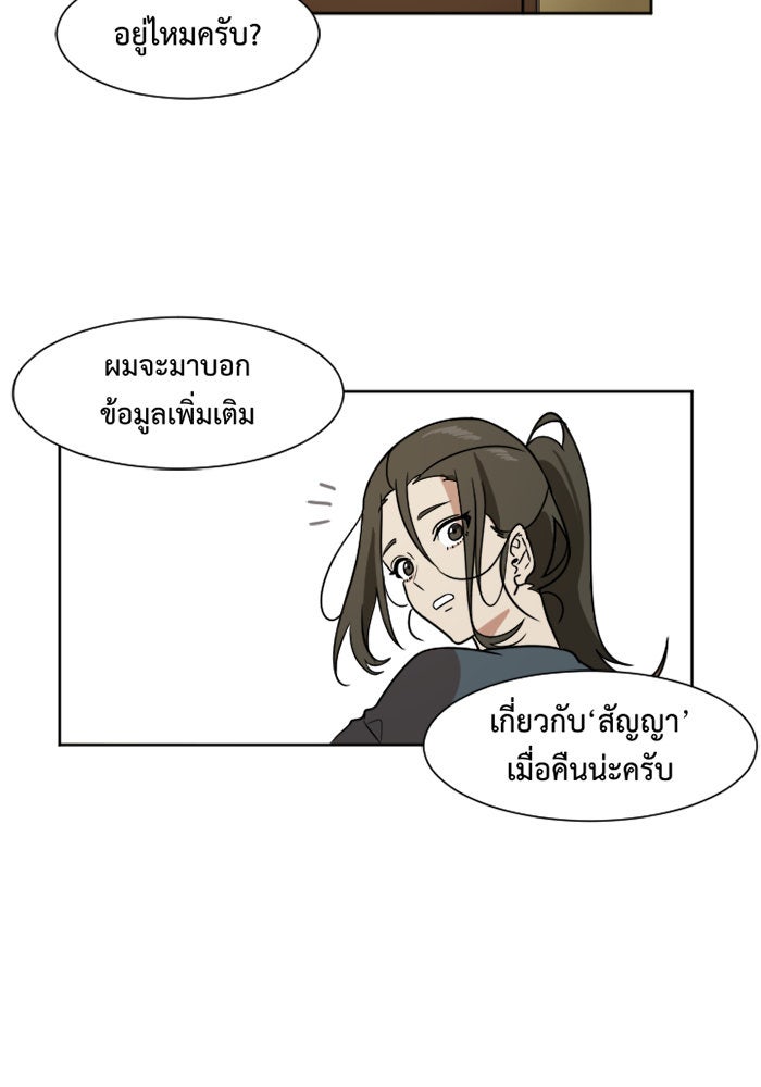 ช่วยเปลี่ยนฉันที - หน้า 11