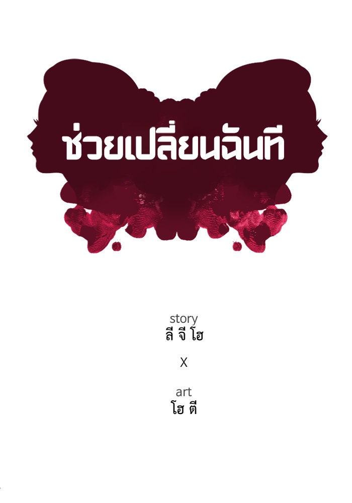 ช่วยเปลี่ยนฉันที - หน้า 12
