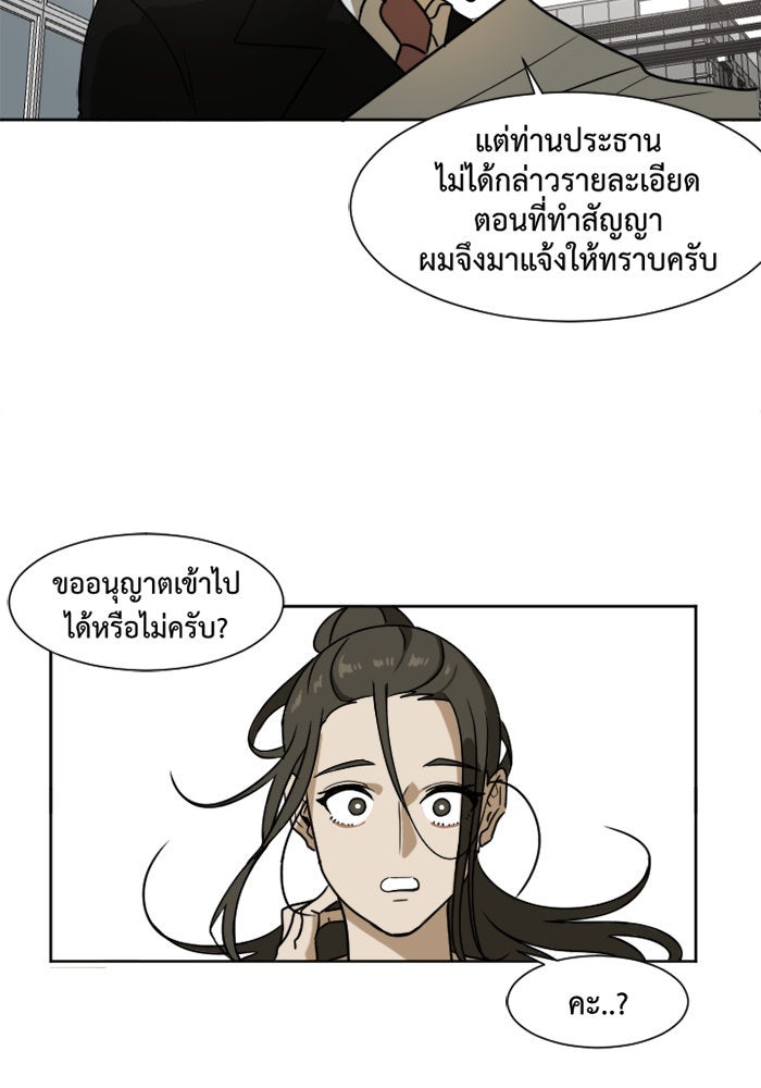 ช่วยเปลี่ยนฉันที - หน้า 17